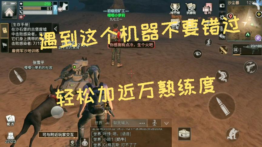 明日之后小弈：碰到这个机器人能加近万熟练度！千万不要错过