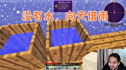 Minecraft木桶 西瓜视频