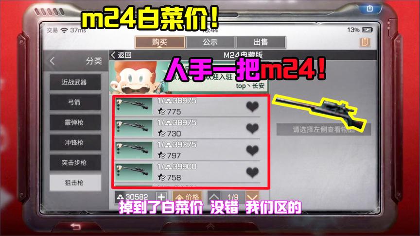 明日之后150：幸亏没买四十多万的M24狙击，现在竟然这么便宜！