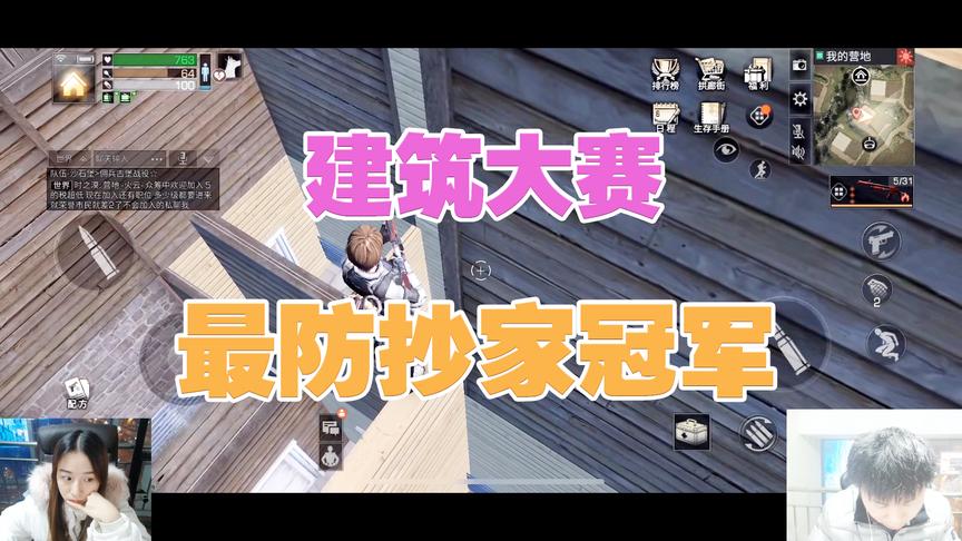 《明日之后第一届建筑大赛》手游哥CH明明：最防抄家冠军