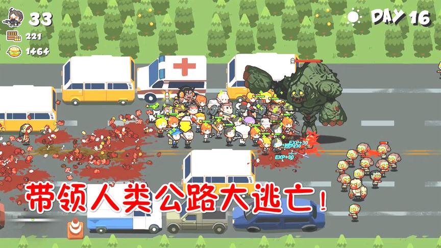 跑！僵尸食物们：公路大逃亡，遇上僵尸巨人！