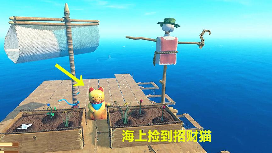 木筏求生第13期！从海里捡到一只“招财猫”，我把它放在儿子身边