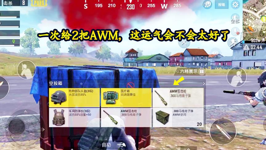 刺激战场：跨过5座城池才追到这个空投，打开一看，也算是值了