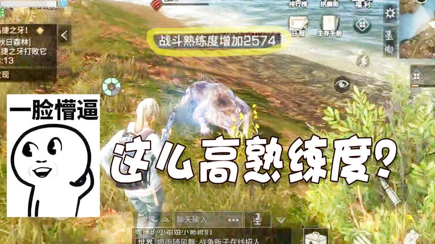 明日之后07：杀只狼给2000多战斗熟练度？这些隐藏任务真的好爽！