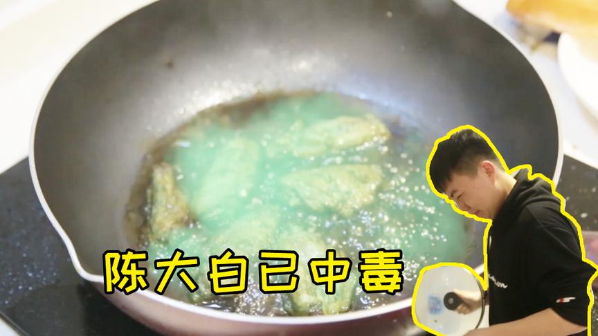 陈大白给粉丝做菜，毒液鸡翅！摄影师都被吓跑了！