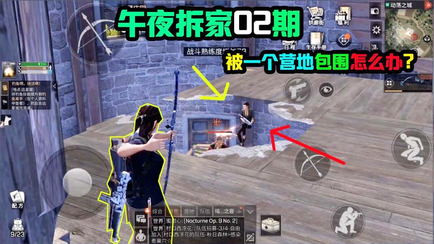 明日之后77：凌晨两点拆家捅了马蜂窝！被一群人包围怎么办？