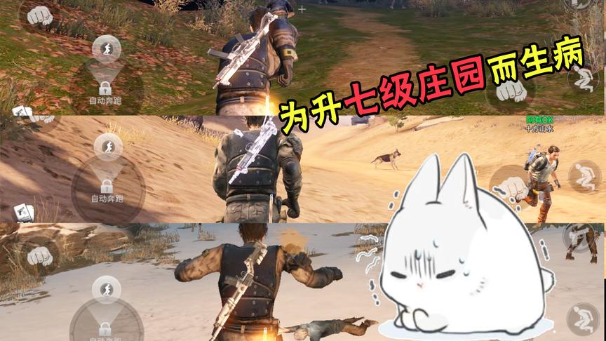 明日之后24：这是每一位7级庄园曾经的真实写照，太不容易了