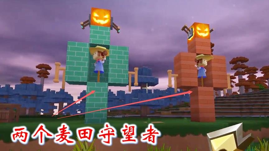 迷你世界联机高级生存53：八哥用稻草人，造了两个麦田“守望者”