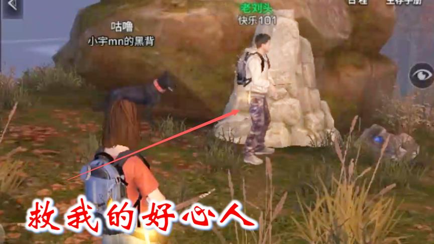 明日之后13：我在秋日森林探险，遭遇大灰狼的攻击，好心人救了我