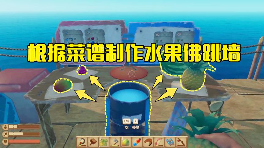 木筏求生第18期：得到一份菜谱，用各种水果炖了一锅佛跳墙，好吃