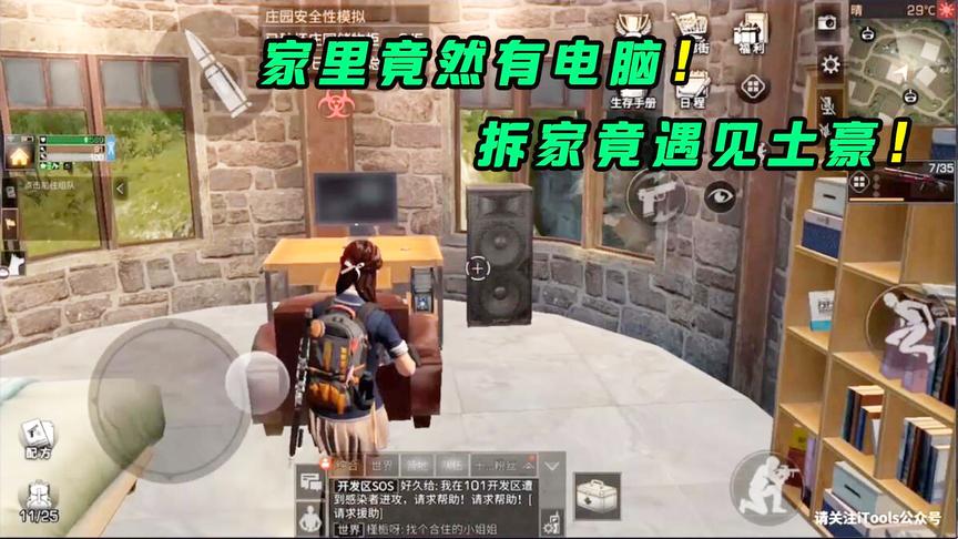 明日之后128：拆家遇上土豪，卧室里竟然这么多好东西？