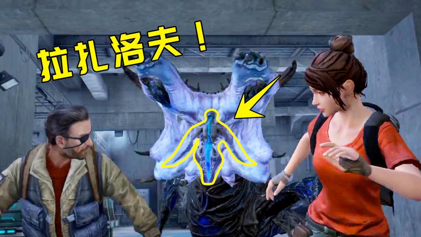 明日之后6：玩了半天！我才发现原来拉扎洛夫的人形本体在这里！