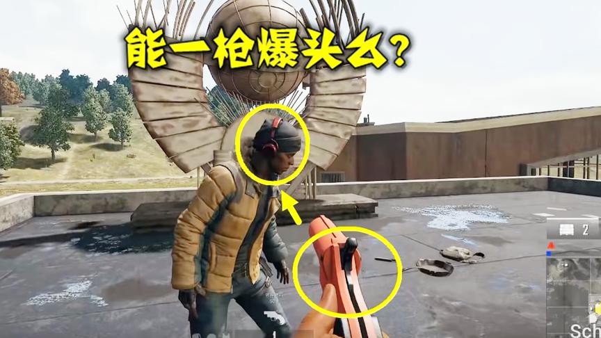 绝地求生：当信号枪打中脑门，会发生什么，能一枪爆头么？