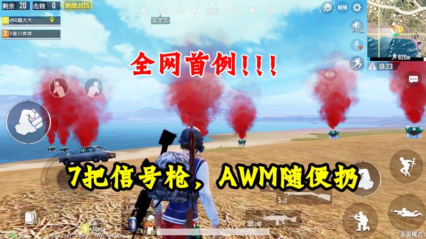 刺激战场：一次捡7把信号枪什么体验？AWM都随便扔，太富了！