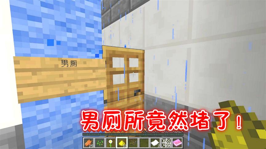 我的世界一本正经的大冒险02：男厕所堵了，偷偷去隔壁！