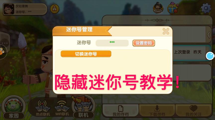 迷你世界：旧版测试服可以隐藏迷你号，迷你币也不是领300个！