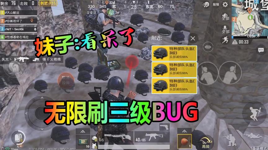 刺激战场粉丝帮8：无限刷三级物资的BUG，却被妹子说成是外挂！