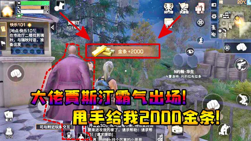 明日之后7：大佬贾斯汀霸气出场！甩手给我2000金条加一亩地！