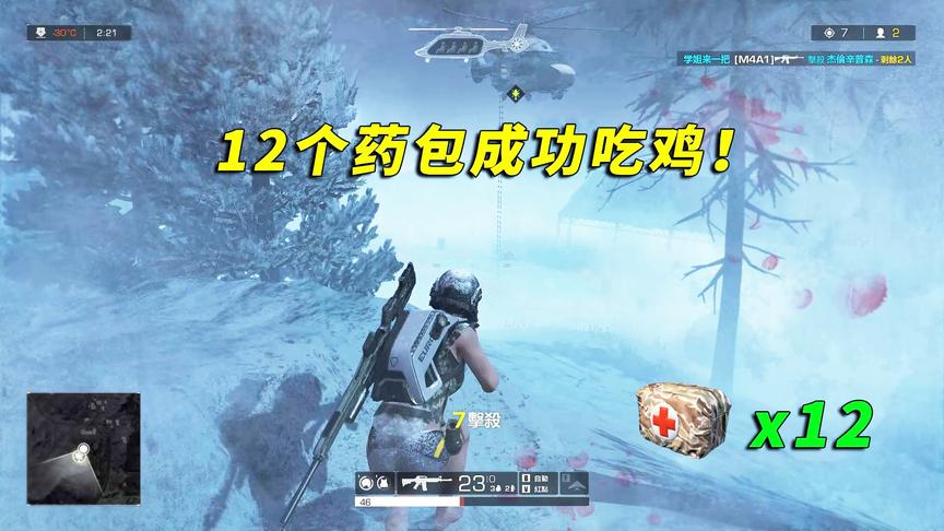 无限法则：拼药局！我用12个药包撑到最后，7杀吃鸡！敌人被冻死