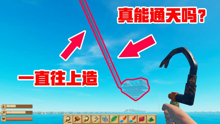 木筏求生10：利用“通天塔”，直接到达塔顶，结局却让人悲伤！