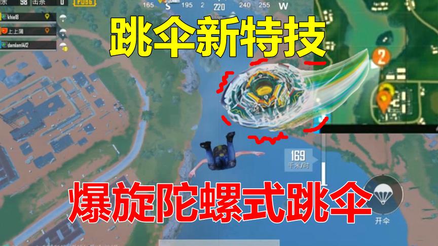 刺激战场：跳伞新特技，“爆旋陀螺”式跳伞加国家队经典跳水特技