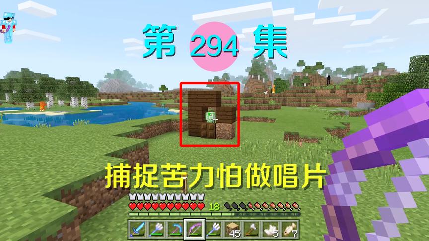 我的世界阿阳历险记294：小月嘲笑我箭法和小白一样差？过分！