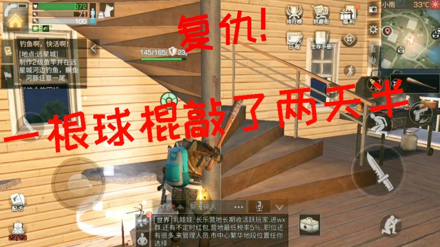 明日之后小弈：被抄家果断复仇 整整抄了两天半 物资背包都放不下