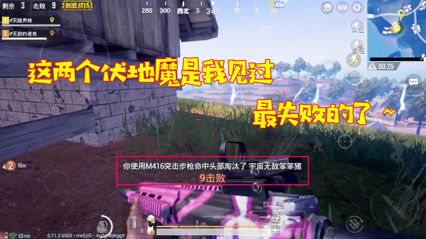 刺激战场：这是我见过最失败的两个伏地魔了，你们是逗比请来的吗