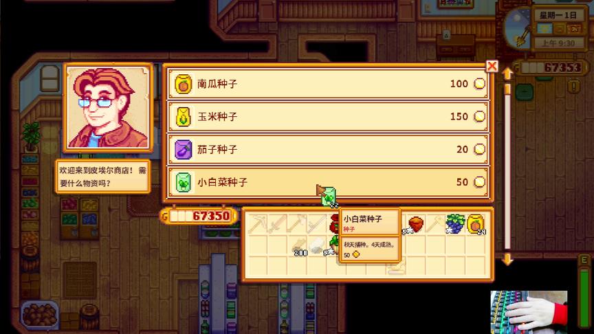 星露谷物语EP22：秋天来临了，得加快节奏