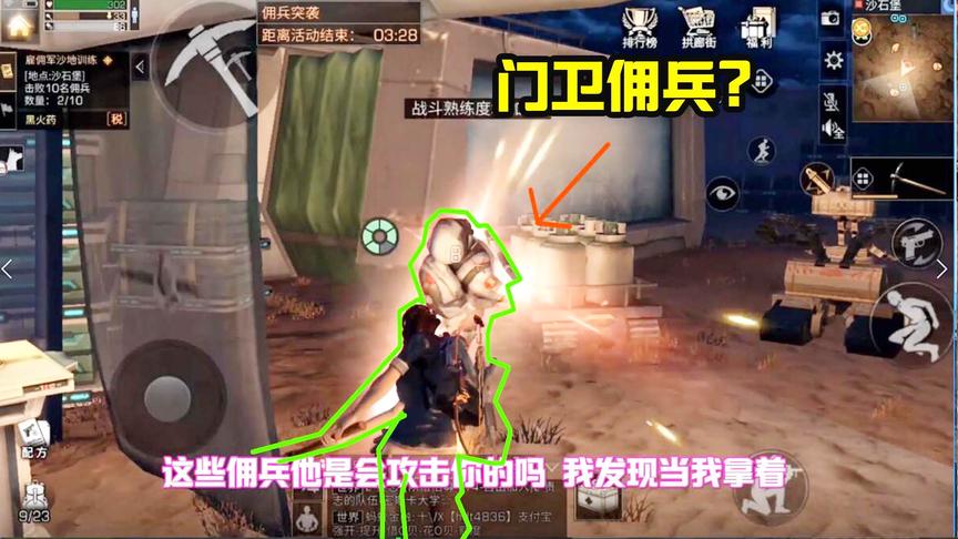 明日之后40：把科技会的佣兵打死会发生什么？会爆出装备吗？