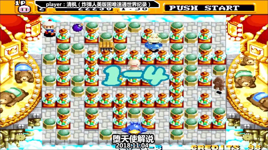 你可能玩过泡泡堂或qq堂，但你知道他们的祖师爷其实是它吗？