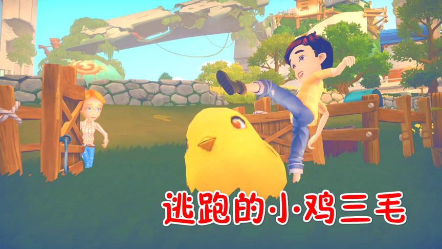 波西亚时光第02期：给艾米丽抓逃跑的三毛