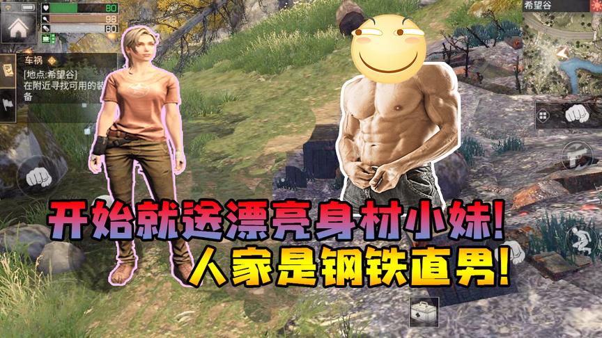 明日之后1：开局就被吃豆腐！老司机带你漂移带你飞！