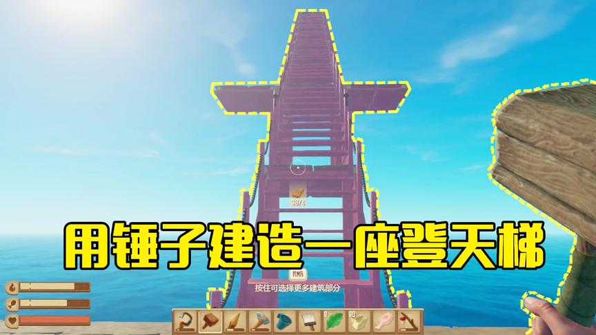 木筏求生第8期：漂到一座小岛边上竟跳不上去，在木筏上建登天梯
