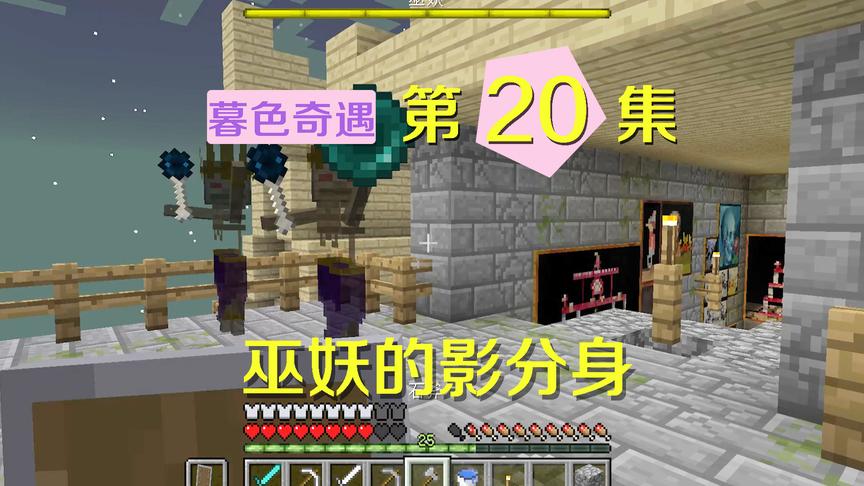 我的世界阿阳暮色奇遇20：巫妖法力高强，差点把阿阳我逼入绝境！