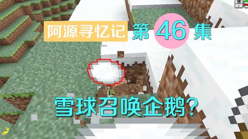 我的世界阿源寻忆记46：阿源习得召唤之术，会召唤什么神秘生物？