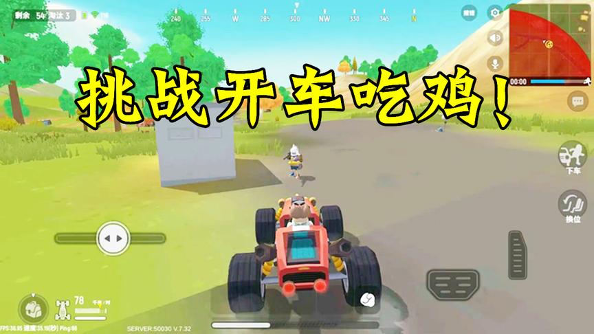 香肠派对：作死挑战开车吃鸡，抢空投拿下4杀，结局有点意外！