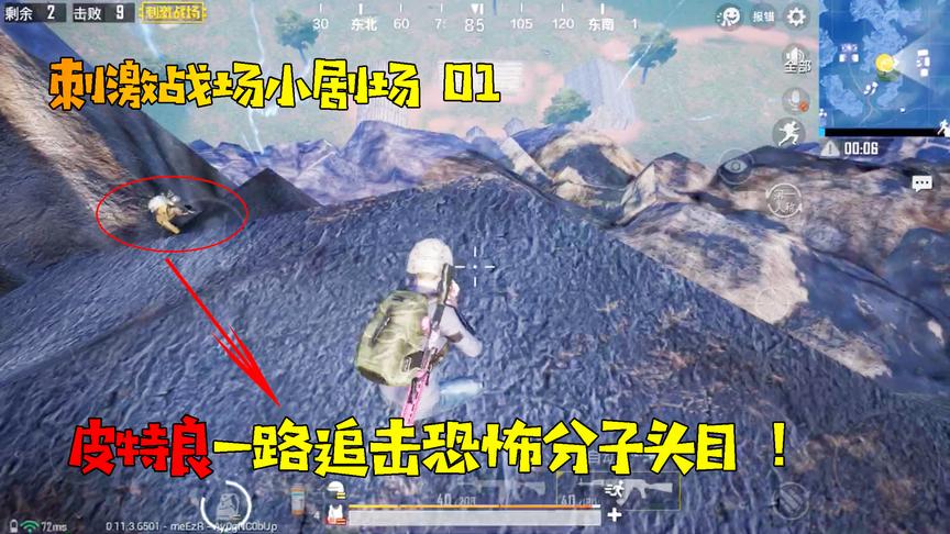 刺激战场：最危险的地方往往最安全，敌人打死没想到我会从这出现