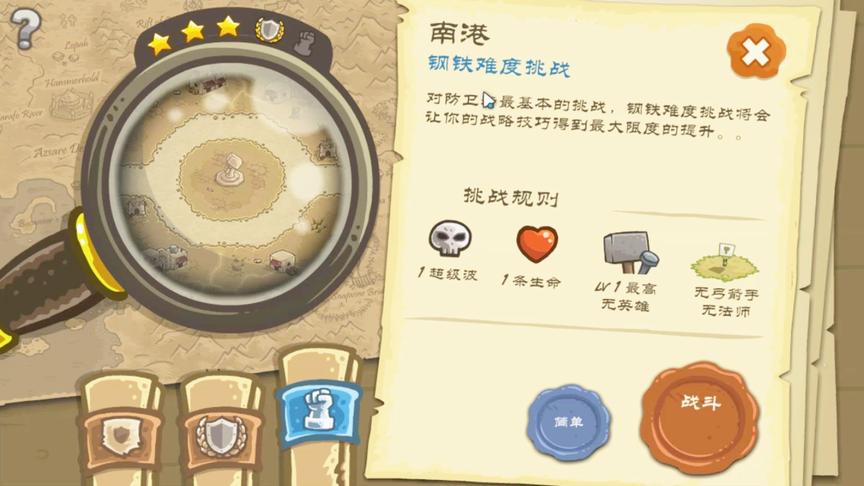 王国保卫战：最高难度挑战，我这个新手能通过吗？