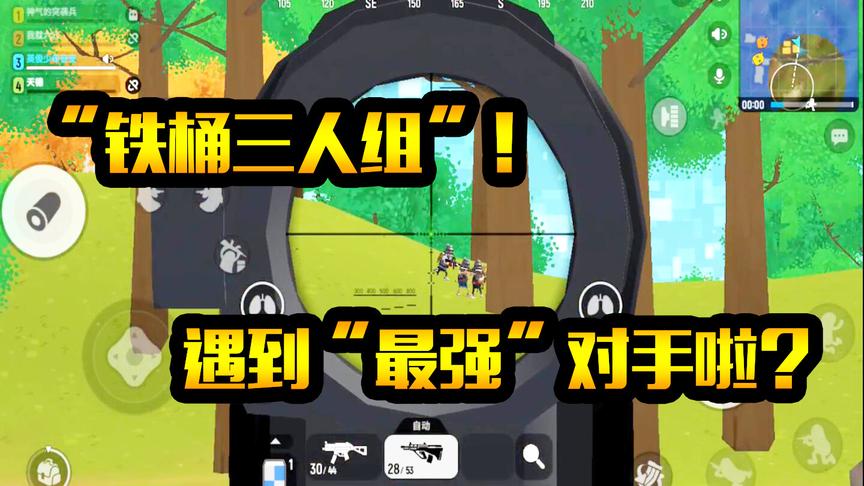 安安香肠派对：这支“铁桶小队”实力很强吗？冲啊，打退他们！