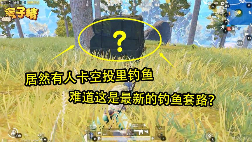 刺激战场：这玩家太嚣张了，一直开枪诱惑我，难道是钓鱼新套路？