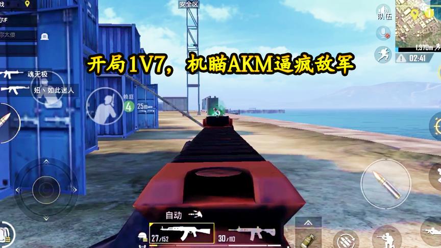 刺激战场：N港1V7，机瞄AKM逼疯敌军，拼尽全力带粉躺鸡