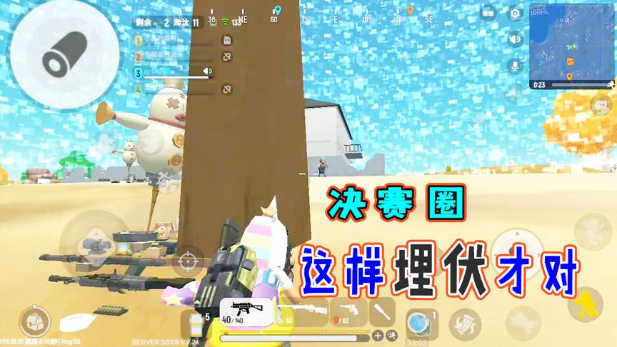 香肠派对：决赛圈如何才能稳妥吃鸡，一个绝佳的埋伏地点很重要