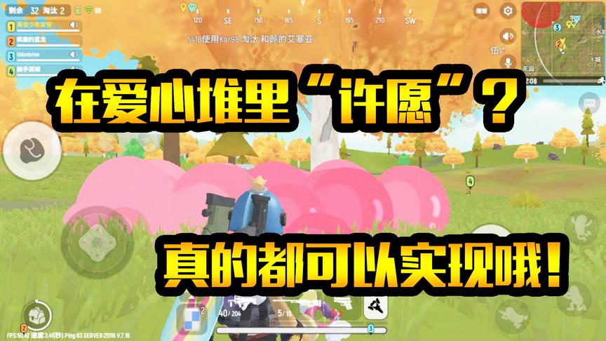 香肠派对手游：如果在爱心面前“许愿”！真的可以实现吗？