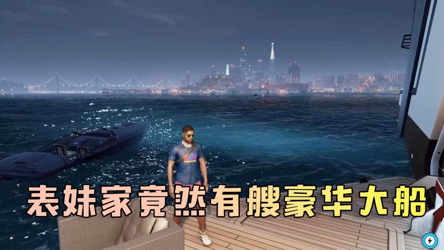 模拟大自然：表妹家的游艇太豪华了 今天就让表妹带你们参观一下