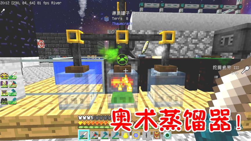 我的世界无人入眠74：奥术蒸馏器，获得魔力源质！