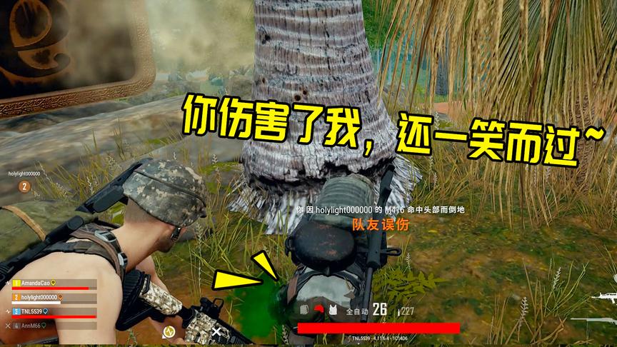 绝地求生搞笑：旬猫无心看错走火，却引来队友的无情报复！