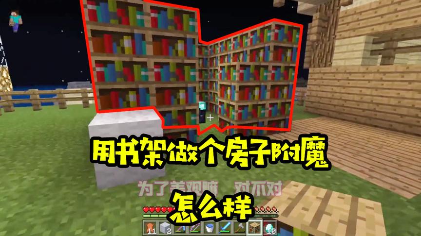 我的世界24：附魔台还是刷新不出这个技能！你们知道是什么吗？