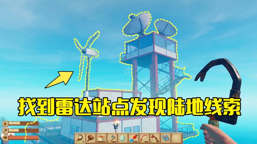 木筏求生第24期：利用接收器找到雷达站点，在上面发现陆地的线索