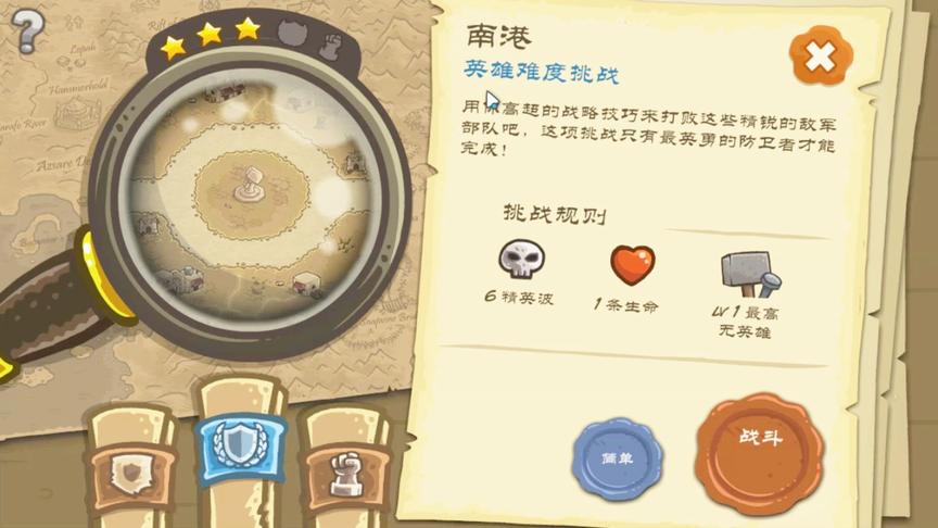 王国保卫战：挑战英雄难度，我会输在这里吗？